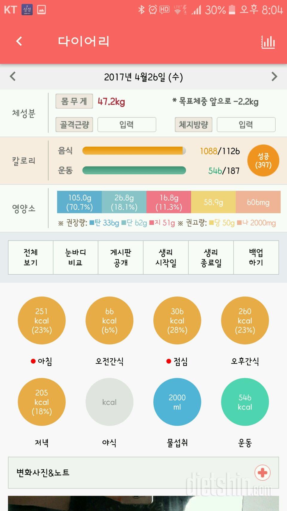 30일 당줄이기 7일차 성공!