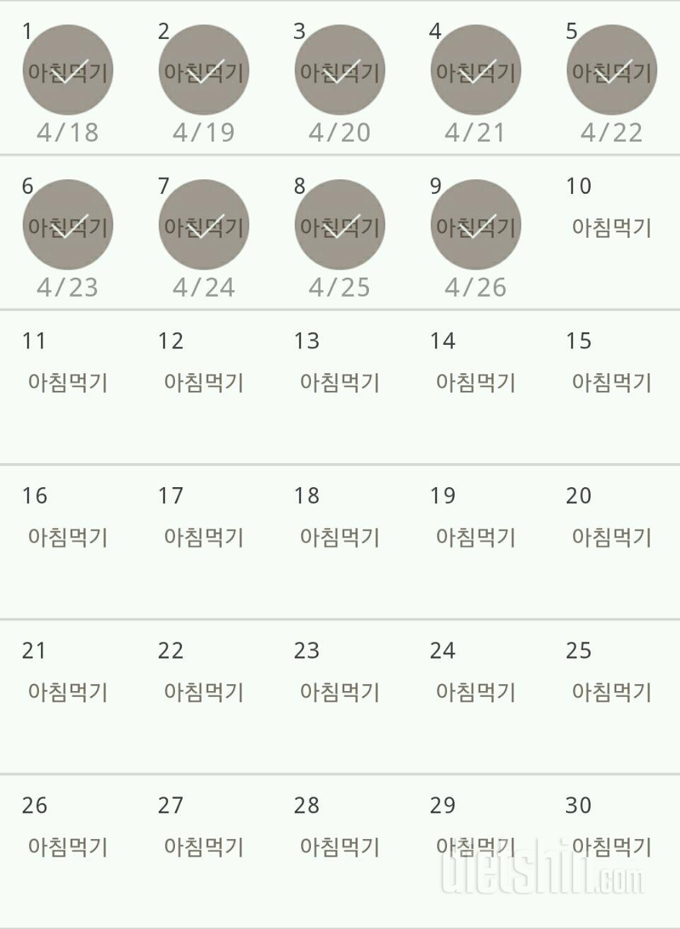 30일 아침먹기 9일차 성공!