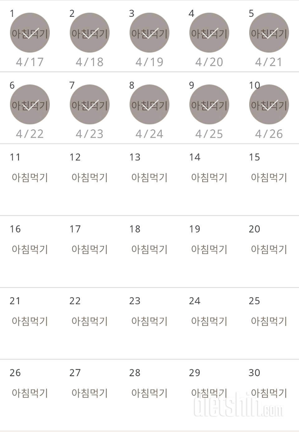 30일 아침먹기 10일차 성공!