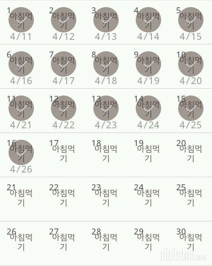 30일 아침먹기 16일차 성공!