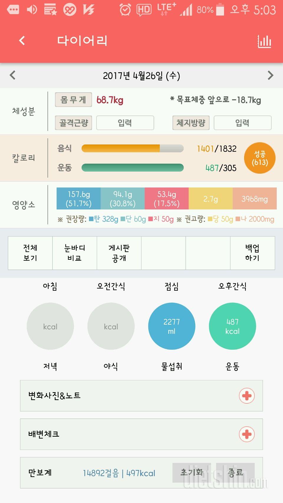 30일 하루 2L 물마시기 1일차 성공!