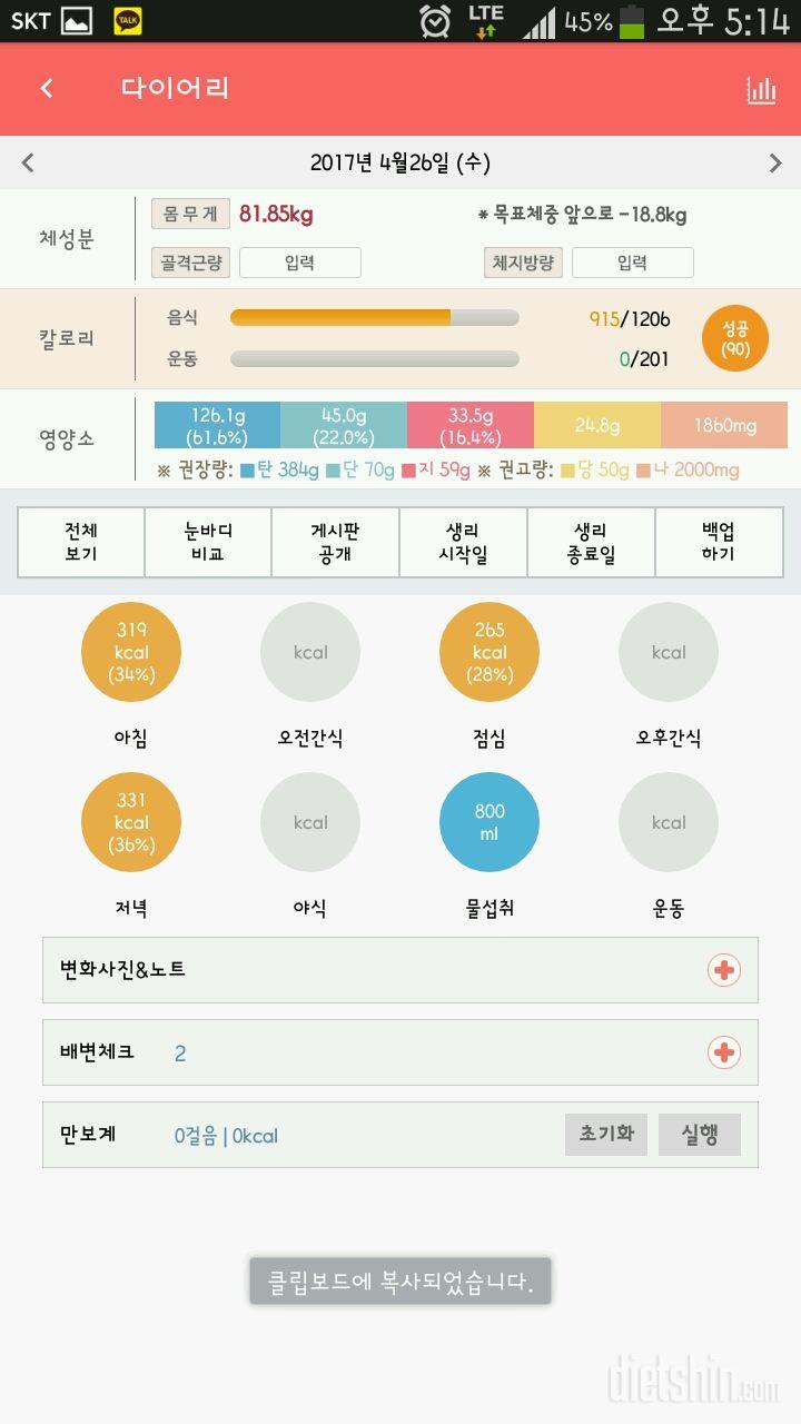 30일 당줄이기 28일차 성공!