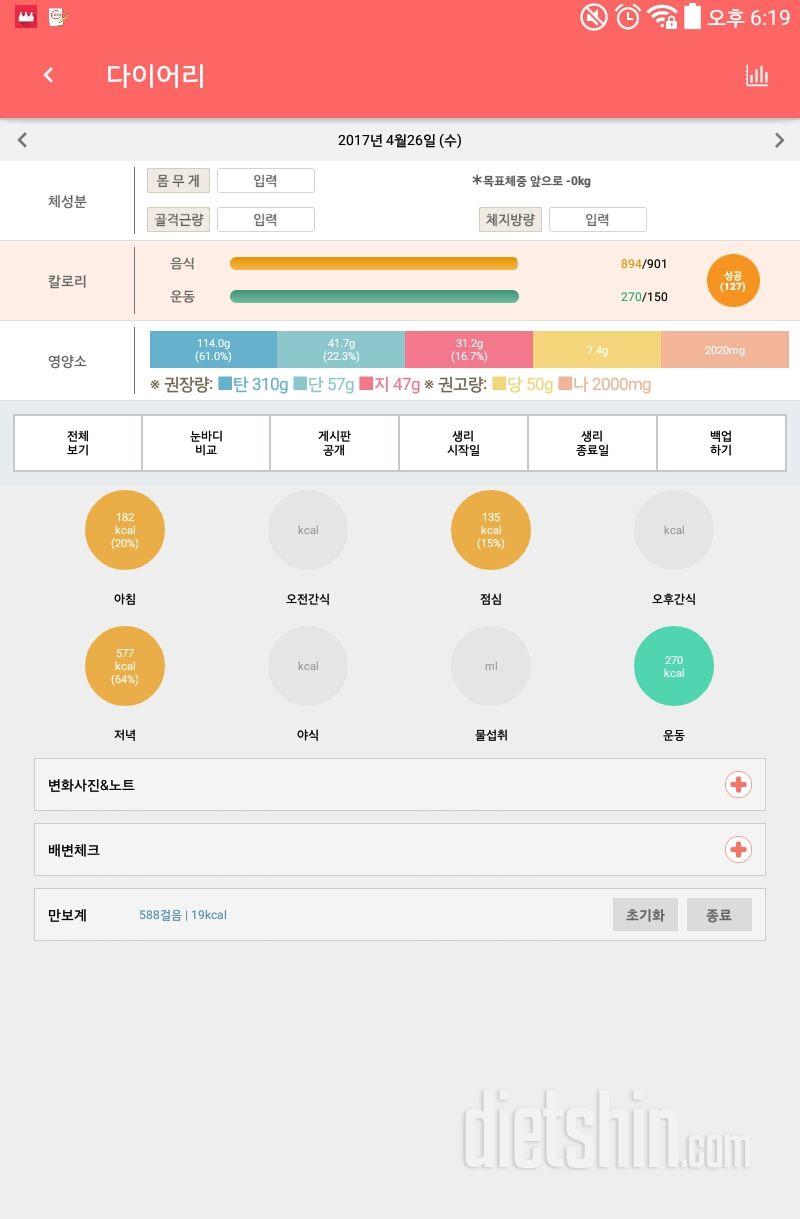 30일 1,000kcal 식단 7일차 성공!