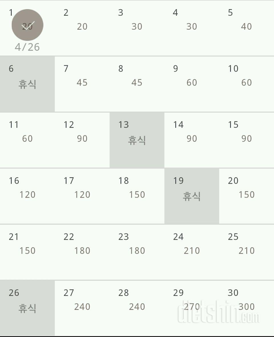 30일 플랭크 1일차 성공!