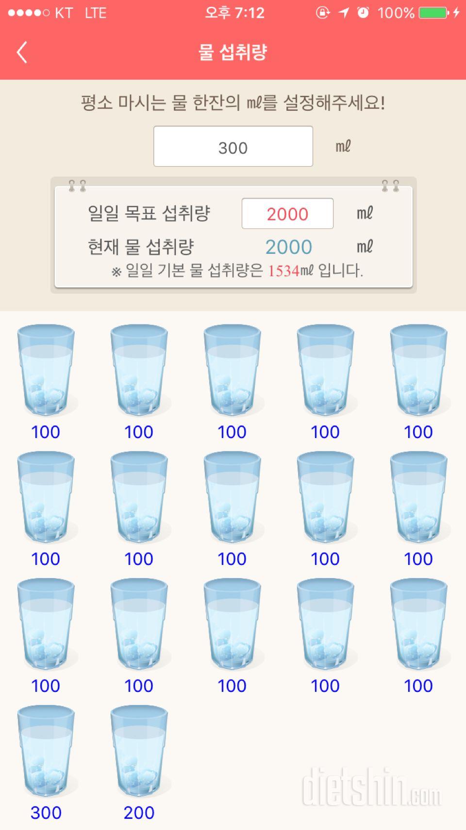 30일 하루 2L 물마시기 1일차 성공!