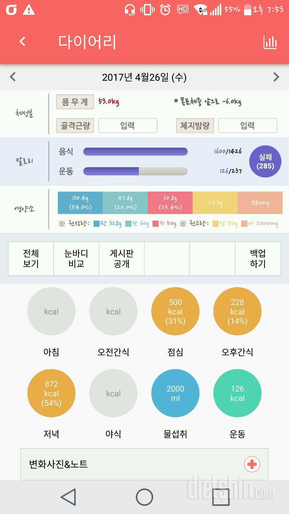 30일 하루 2L 물마시기 4일차 성공!