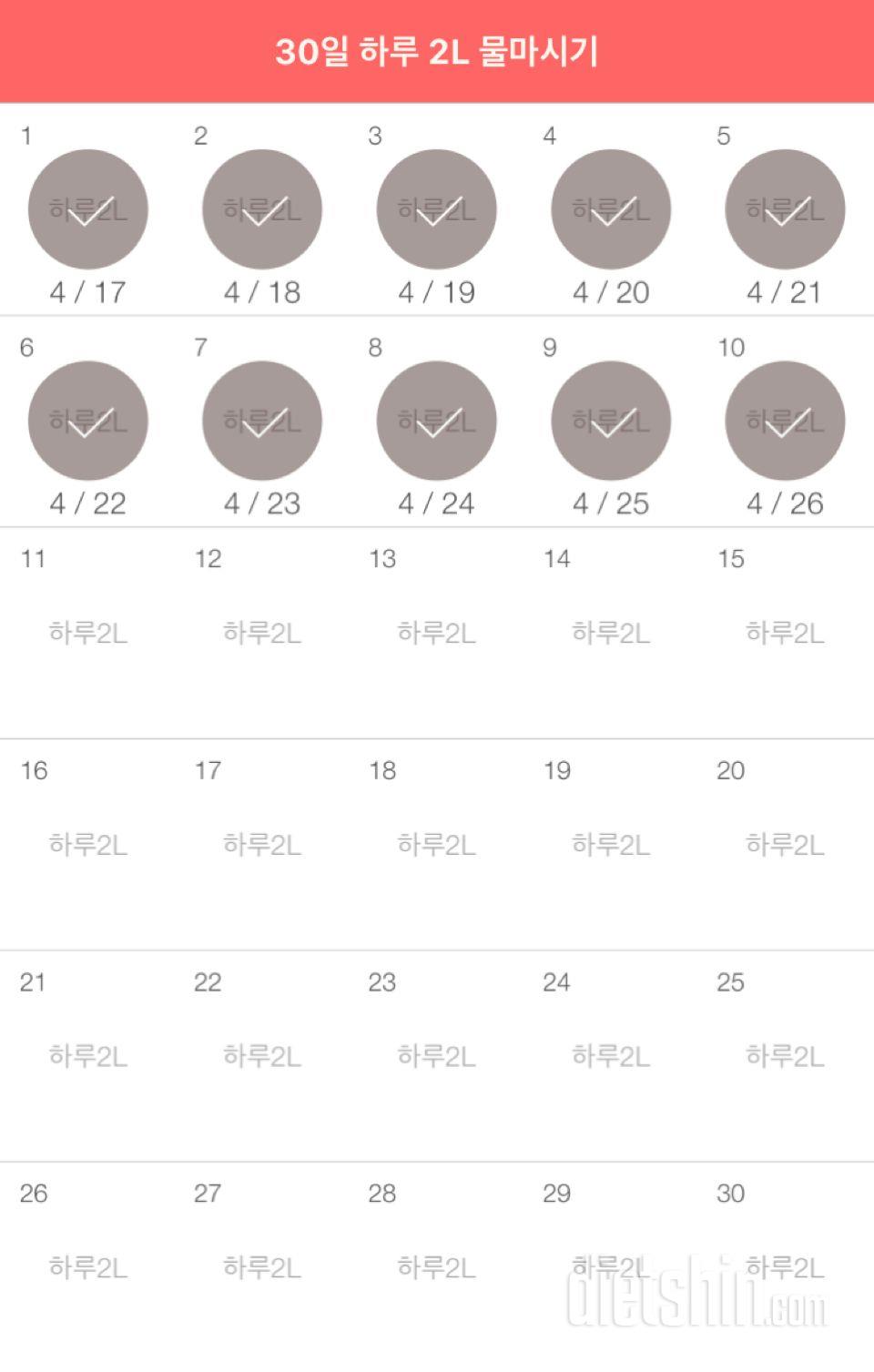 30일 하루 2L 물마시기 10일차 성공!