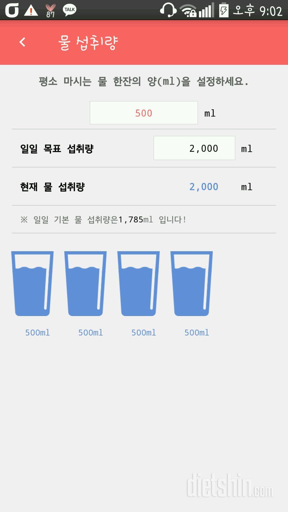 30일 하루 2L 물마시기 2일차 성공!