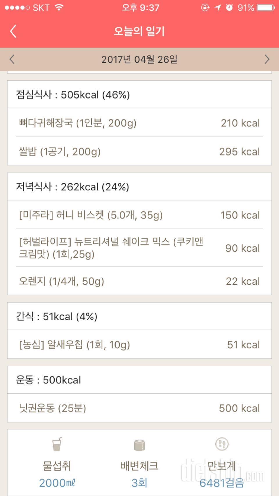 30일 하루 2L 물마시기 2일차 성공!