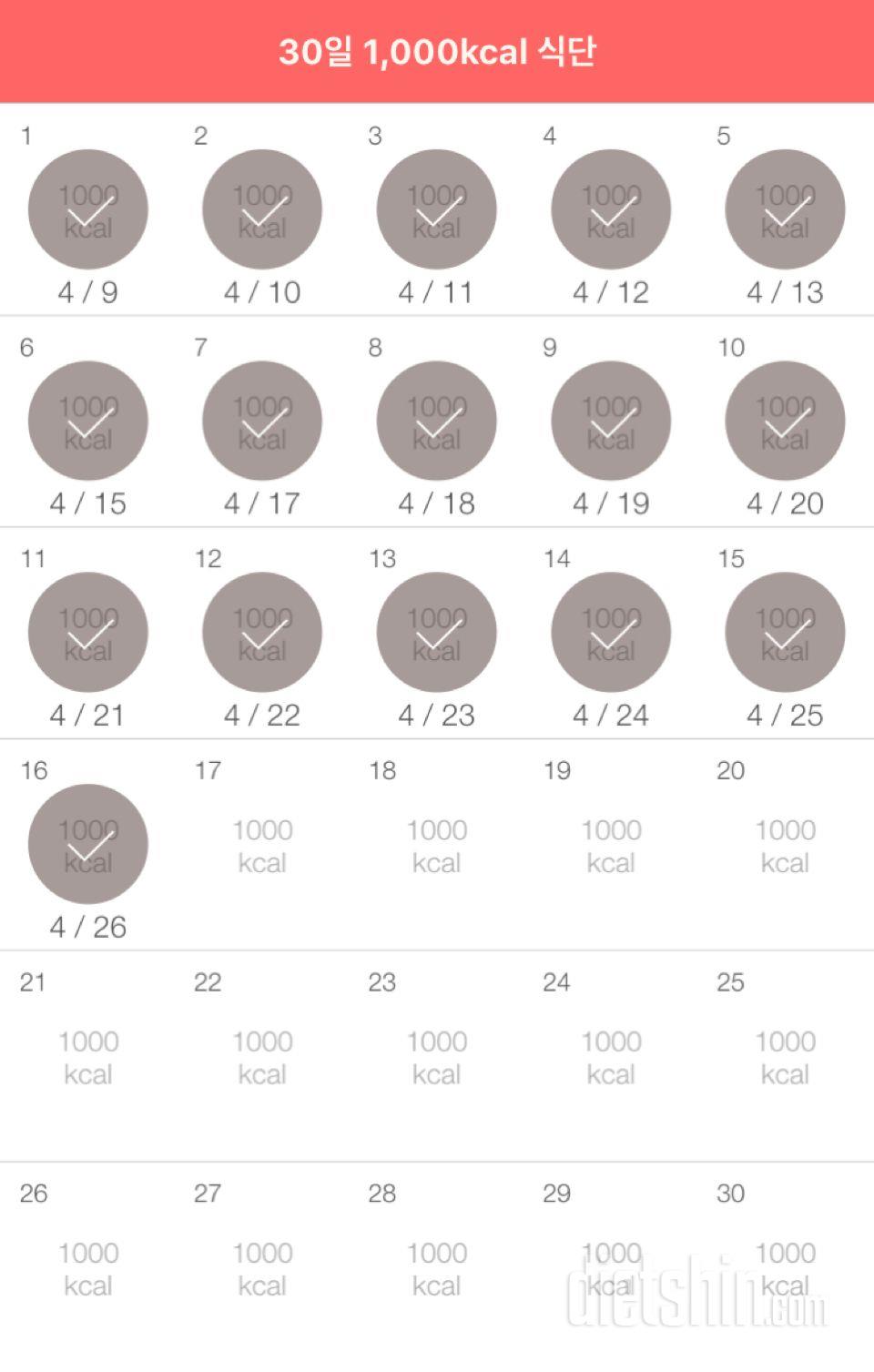 30일 1,000kcal 식단 16일차 성공!