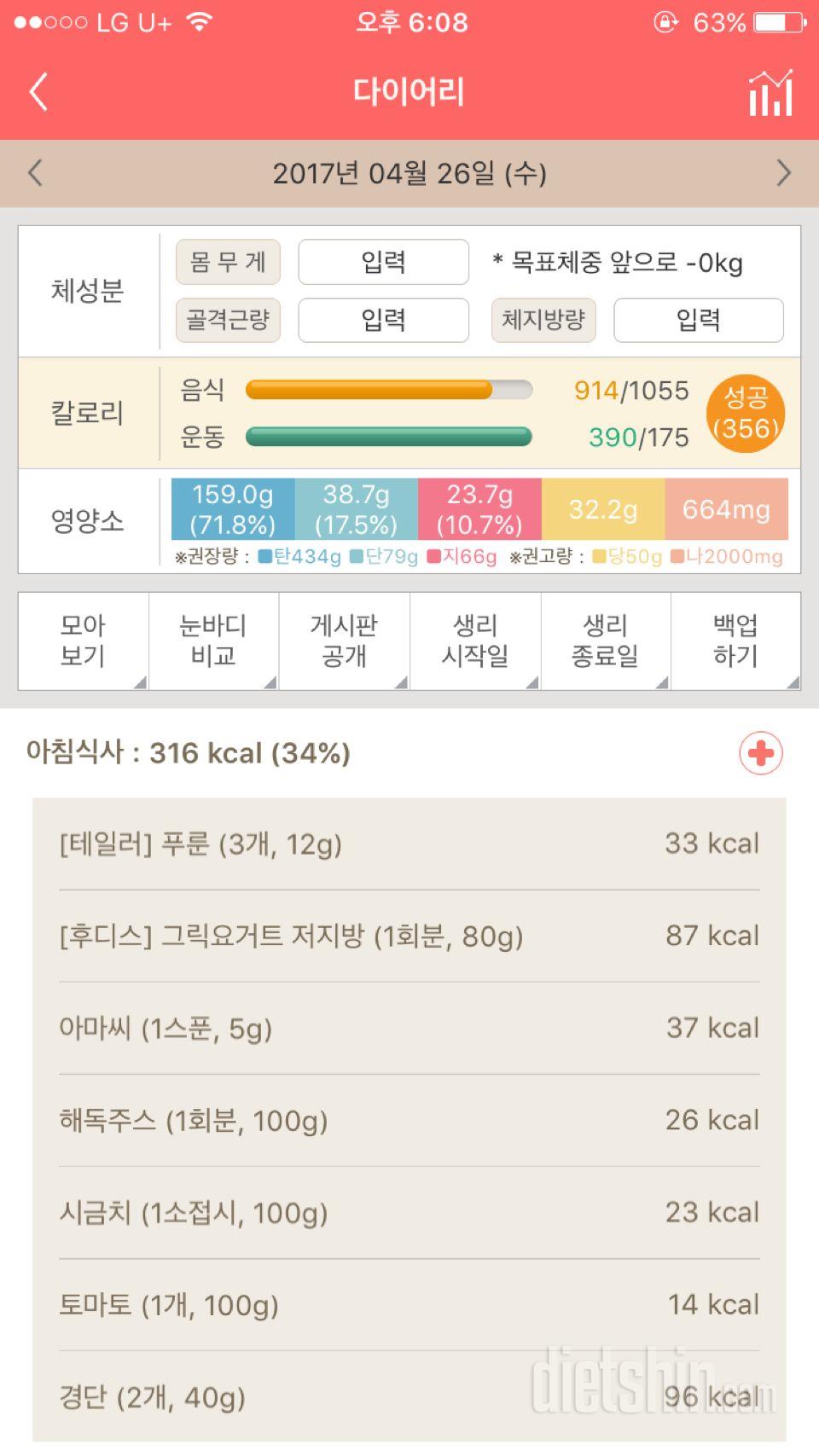 30일 1,000kcal 식단 16일차 성공!