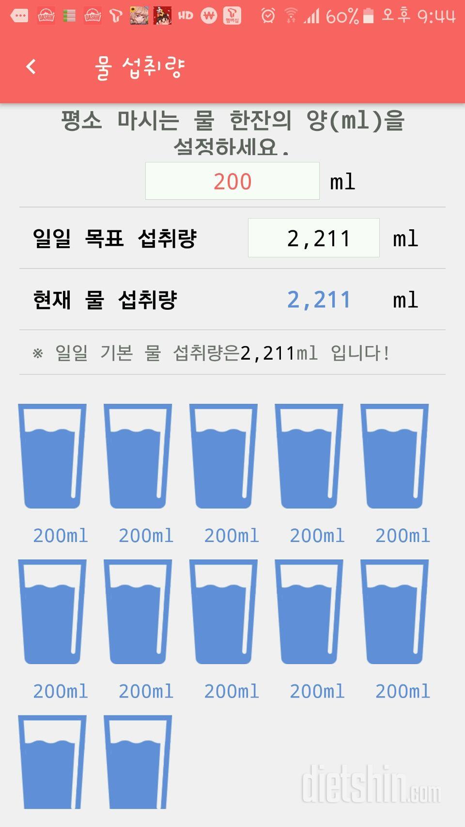 30일 하루 2L 물마시기 4일차 성공!