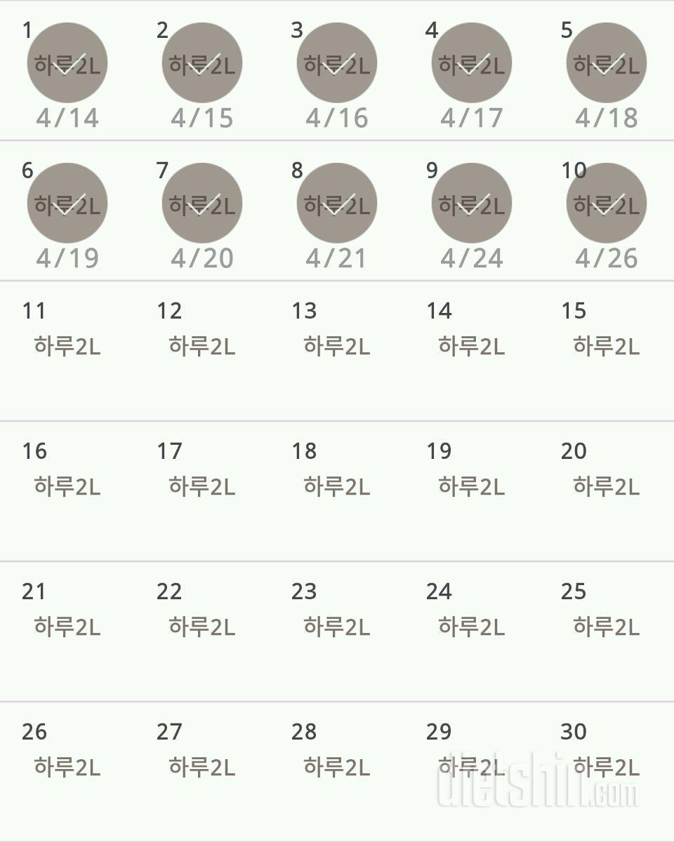 30일 하루 2L 물마시기 10일차 성공!