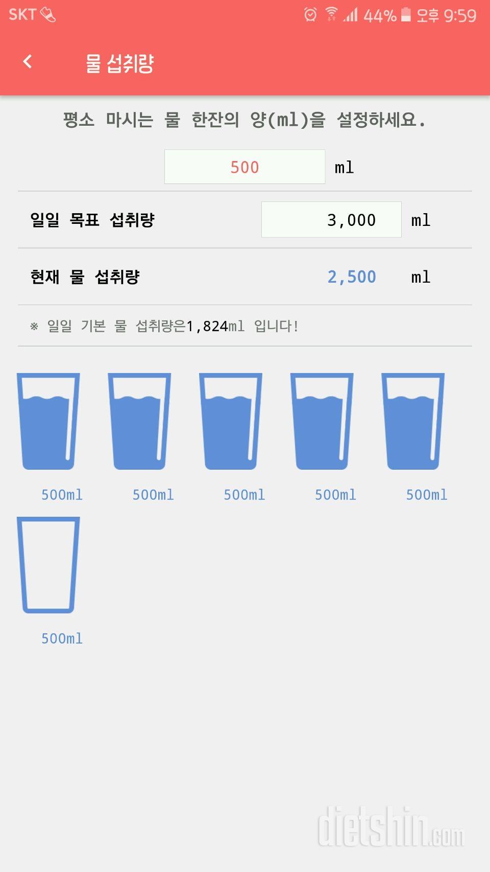 30일 하루 2L 물마시기 5일차 성공!