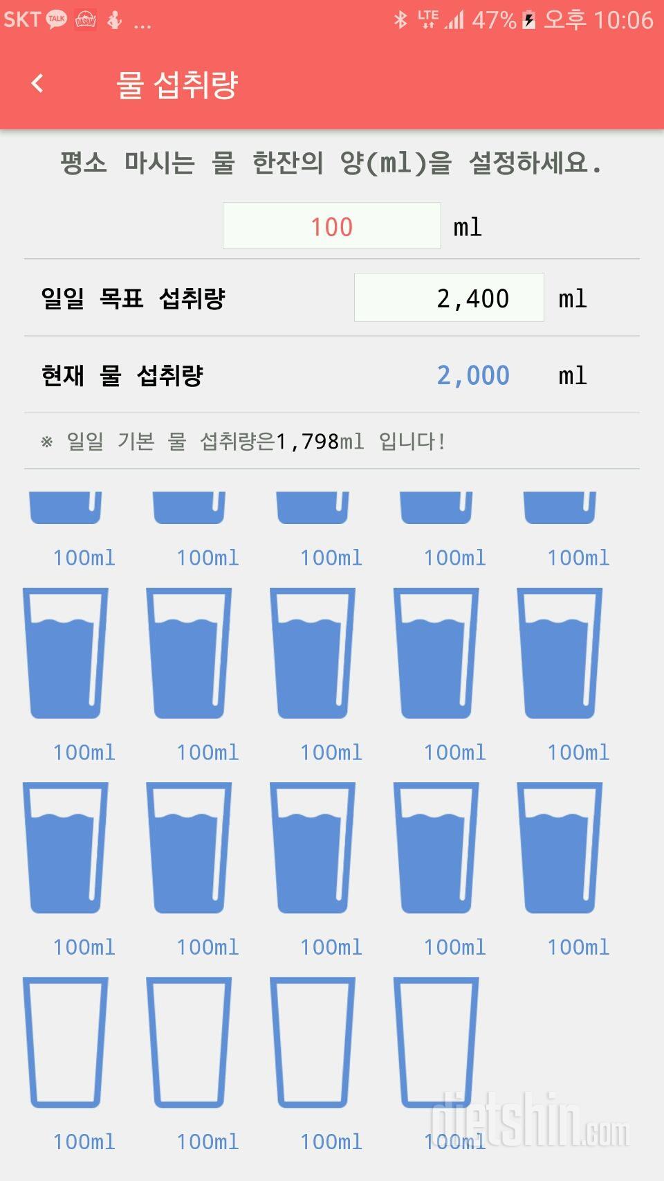 30일 하루 2L 물마시기 44일차 성공!