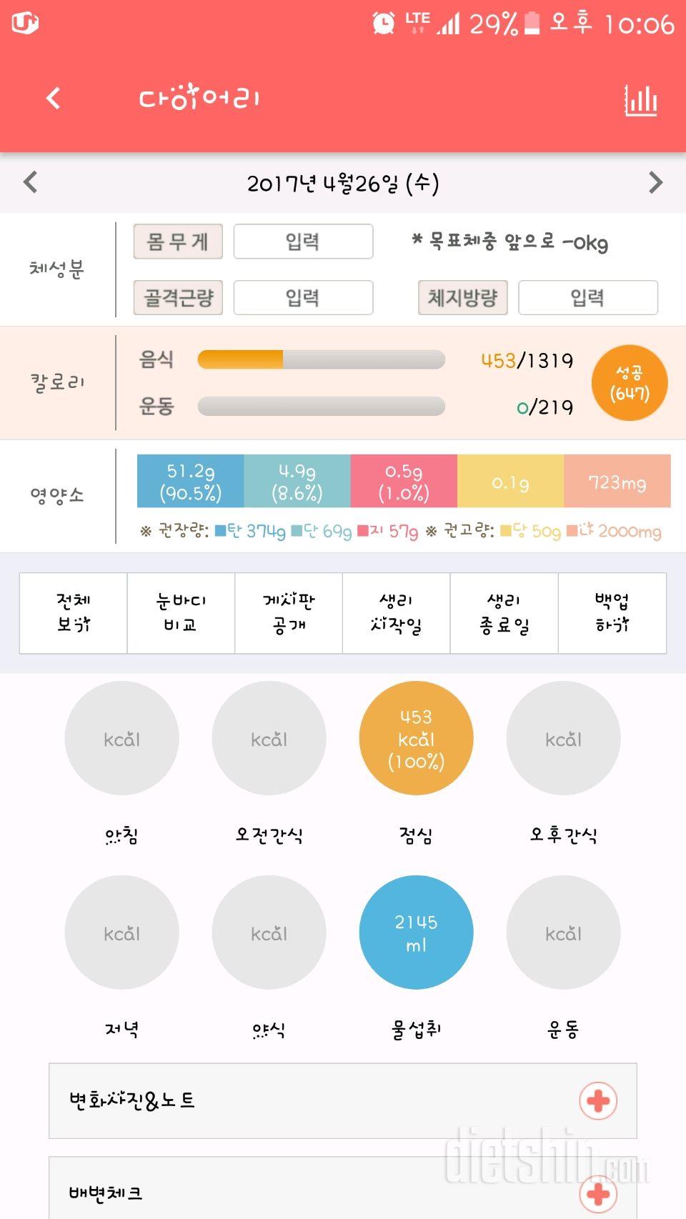 30일 하루 2L 물마시기 14일차 성공!