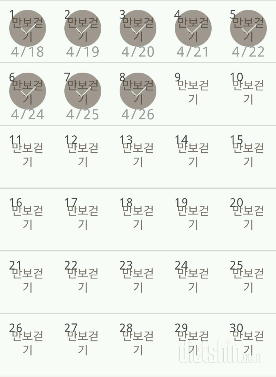 30일 만보 걷기 8일차 성공!