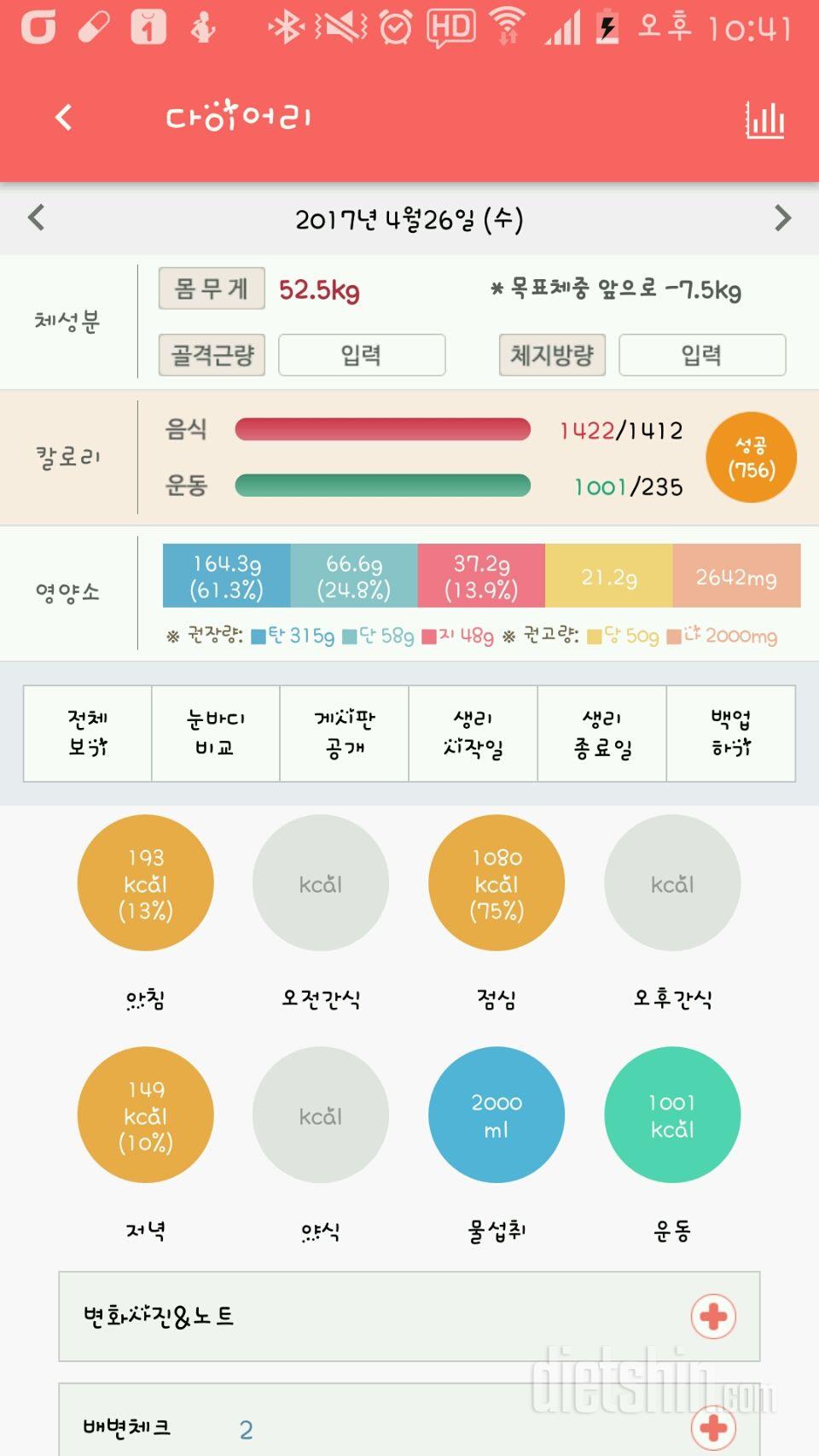 30일 야식끊기 28일차 성공!