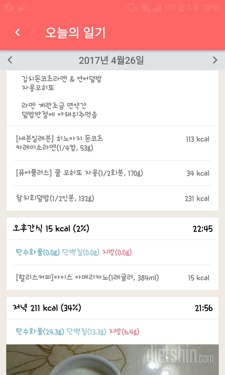 4월 26일 / 흔들리다가도 글보며 또다시 시작