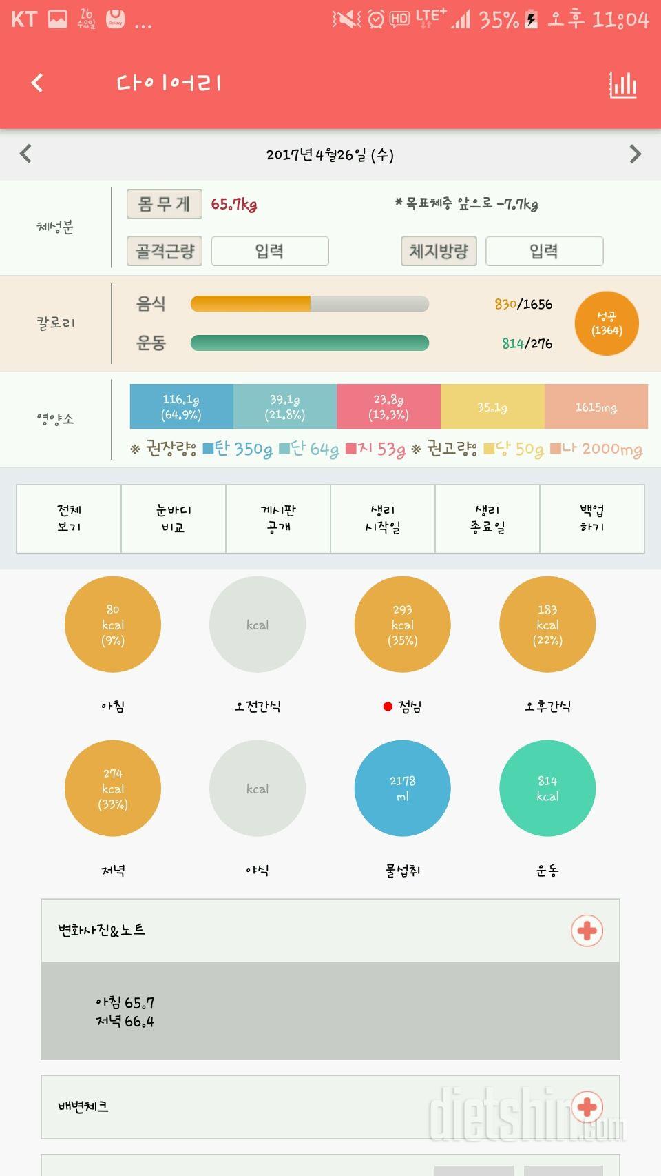 30일 1,000kcal 식단 3일차 성공!