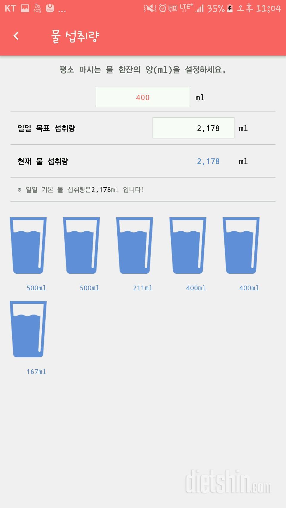 30일 하루 2L 물마시기 3일차 성공!