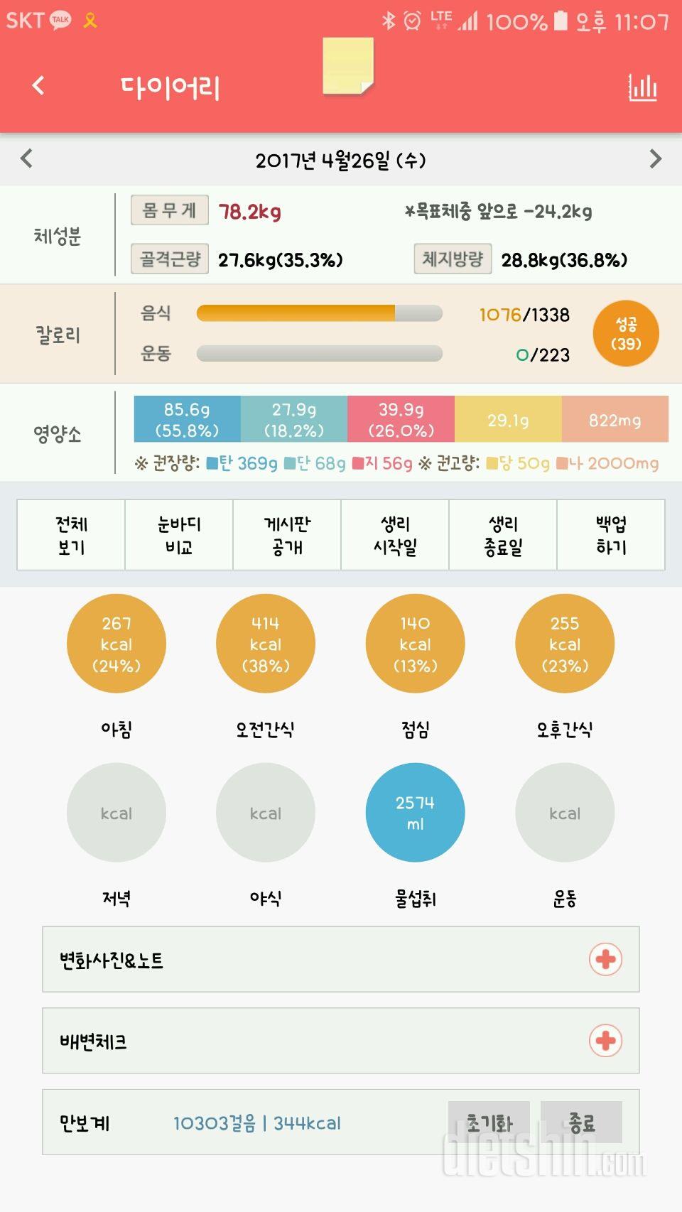 30일 만보 걷기 2일차 성공!