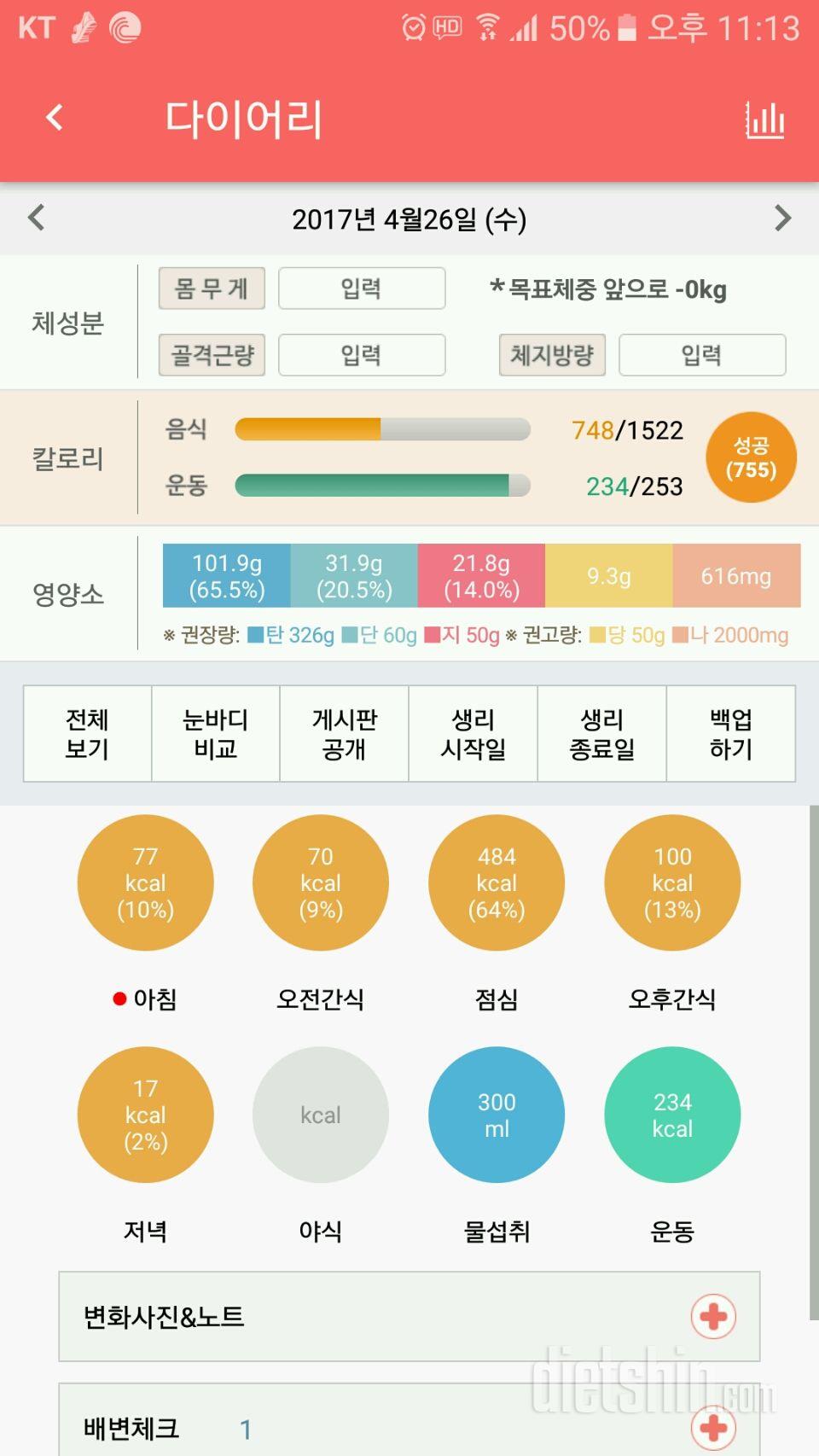 30일 1,000kcal 식단 12일차 성공!