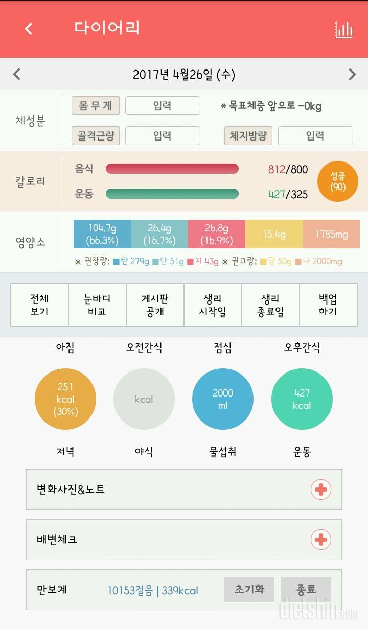 30일 당줄이기 39일차 성공!