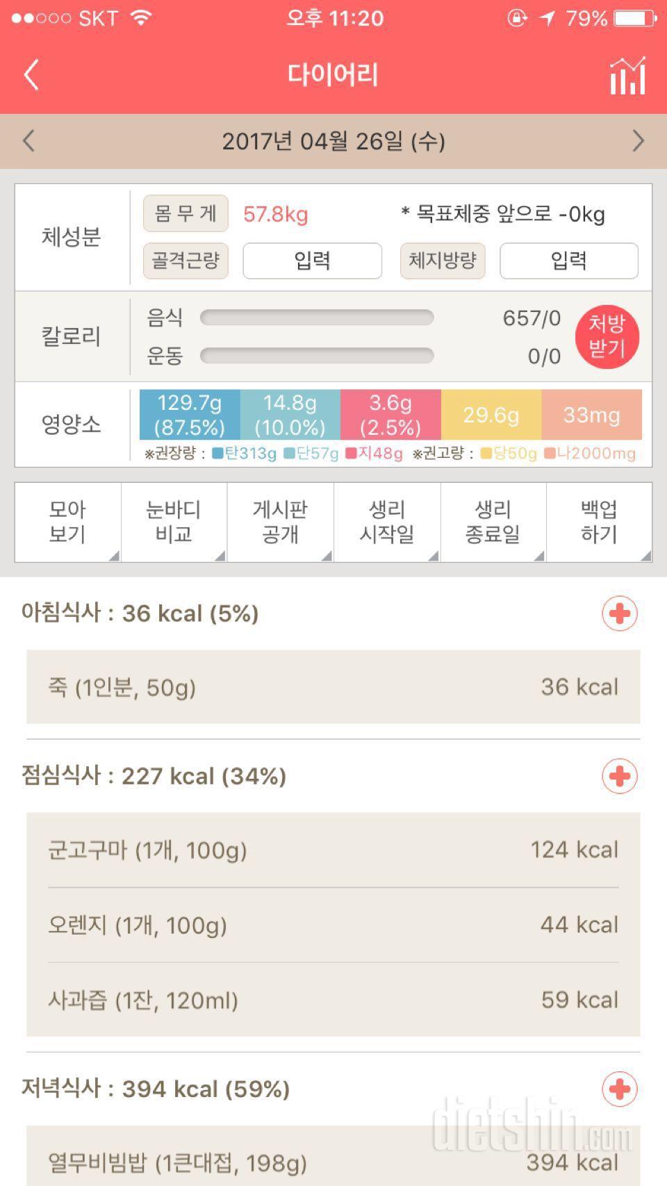 [⭐️또로르 우수체험후기 5,6,7일차-(3)⭐️]