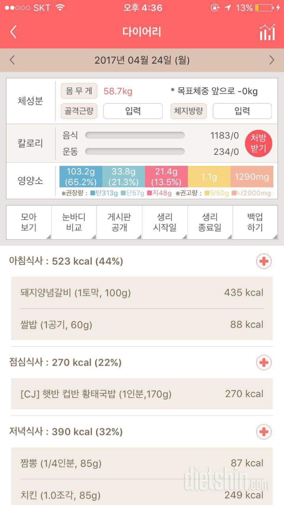 [⭐️또로르 우수체험후기 5,6,7일차-(3)⭐️]