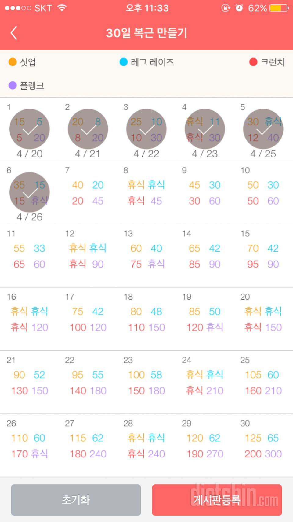 30일 복근 만들기 6일차 성공!