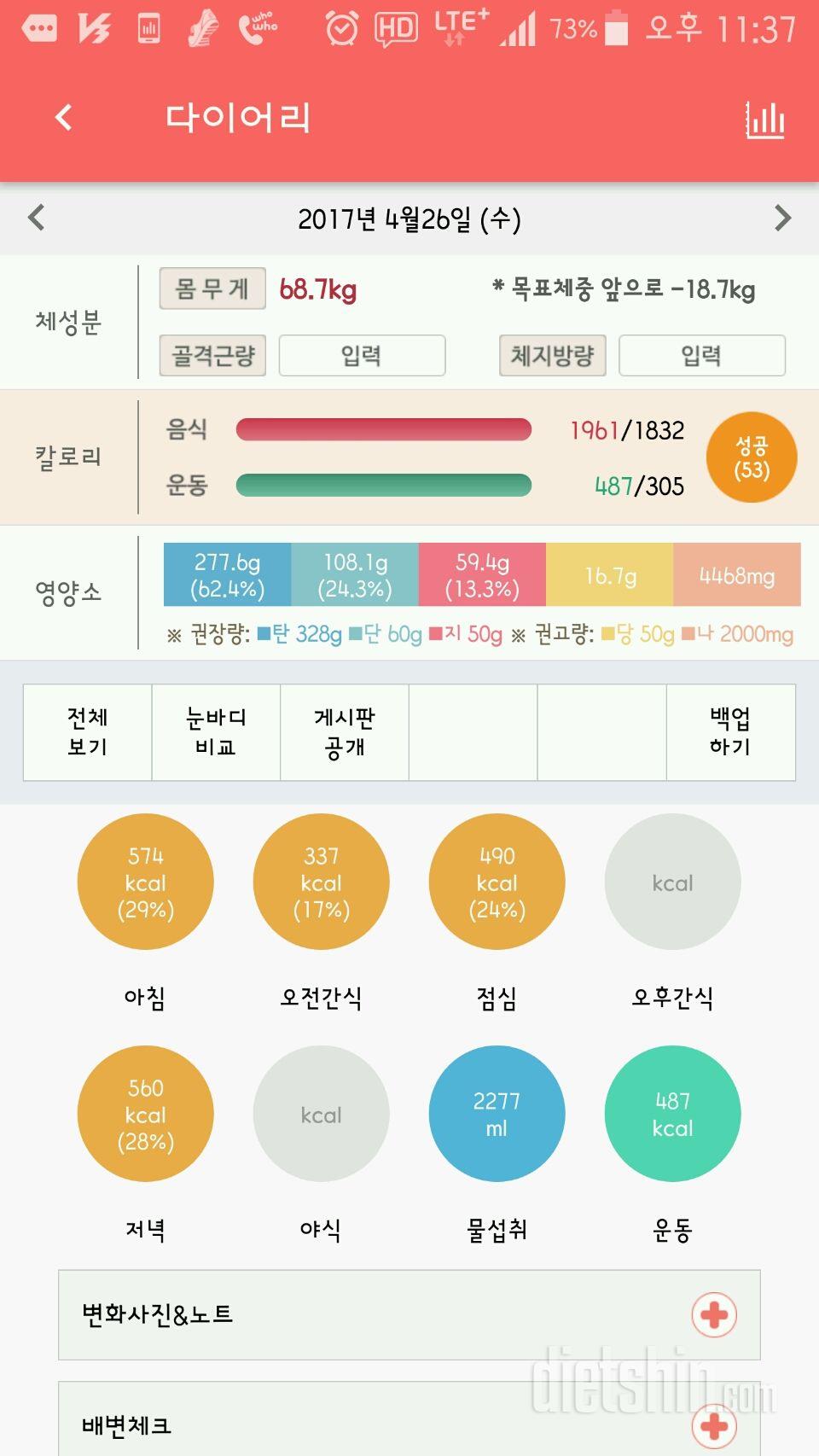 30일 야식끊기 1일차 성공!