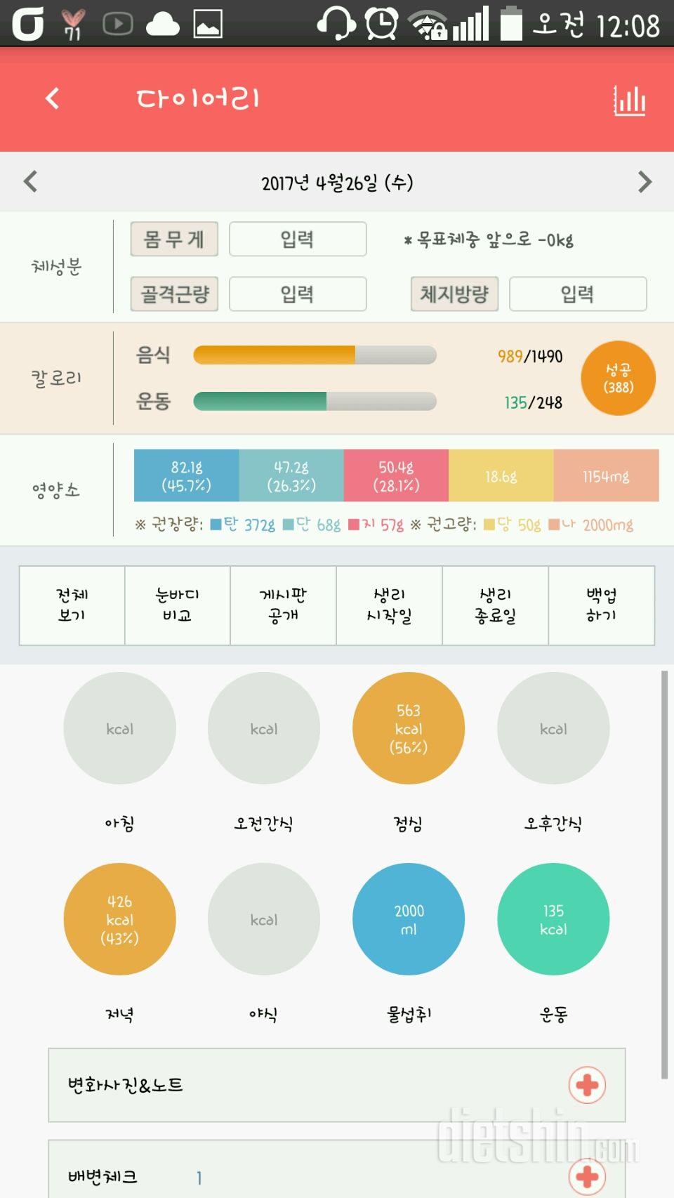 30일 1,000kcal 식단 34일차 성공!