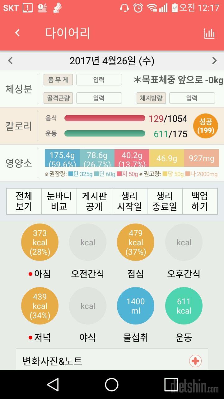 30일 야식끊기 2일차 성공!