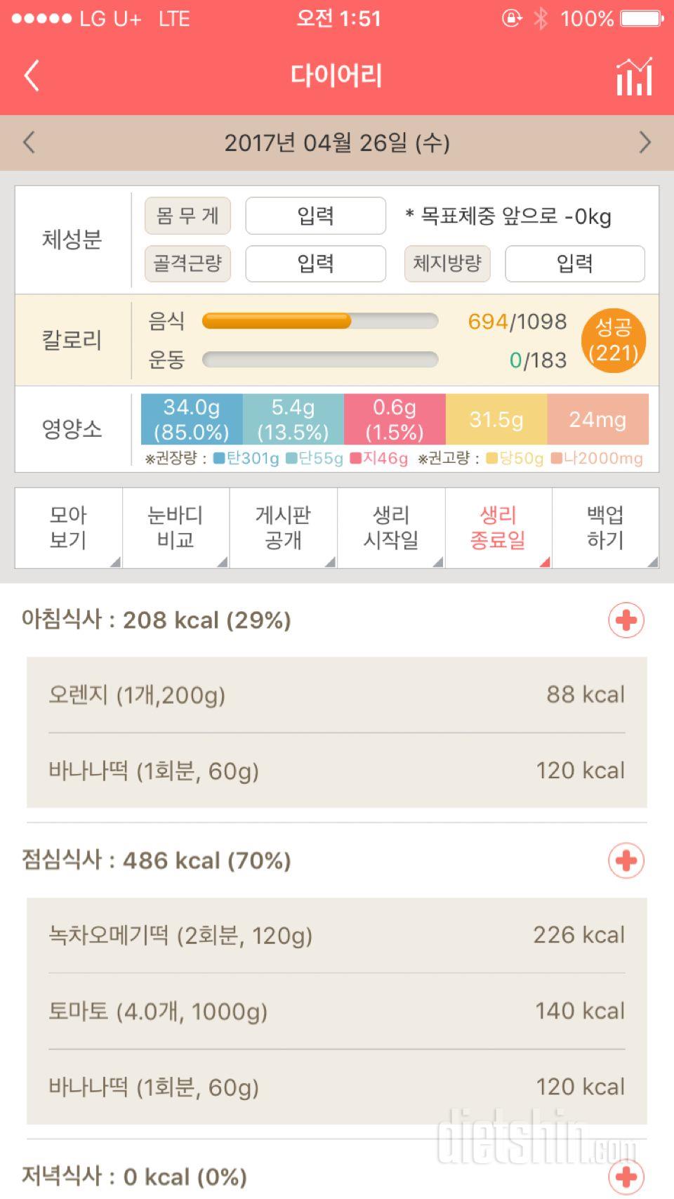 30일 1,000kcal 식단 3일차 성공!