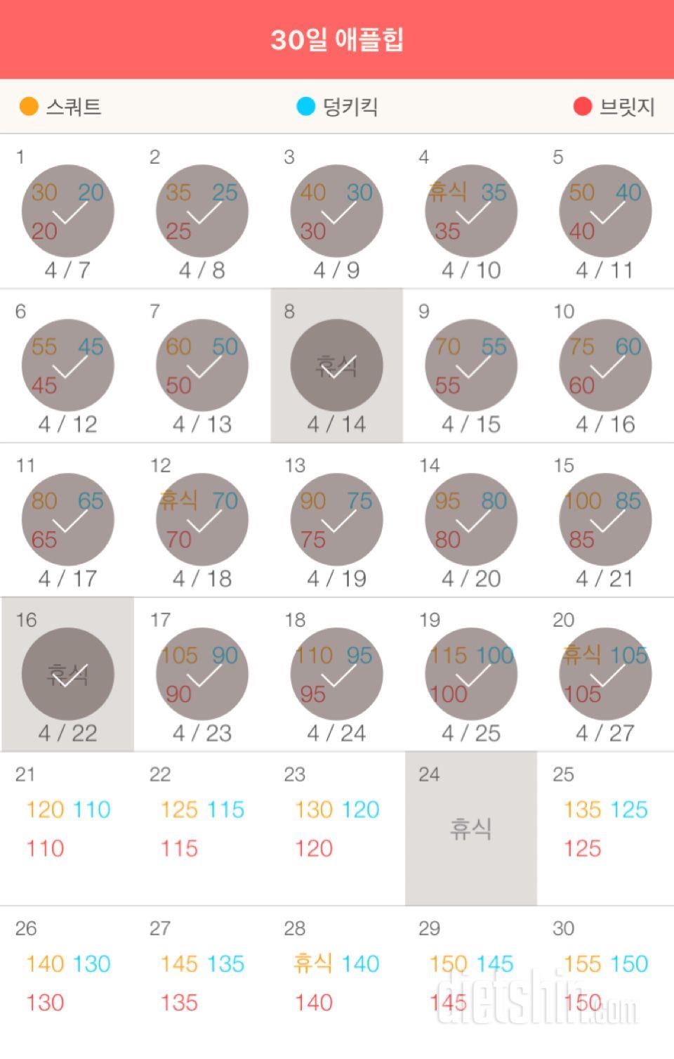 30일 애플힙 20일차 성공!