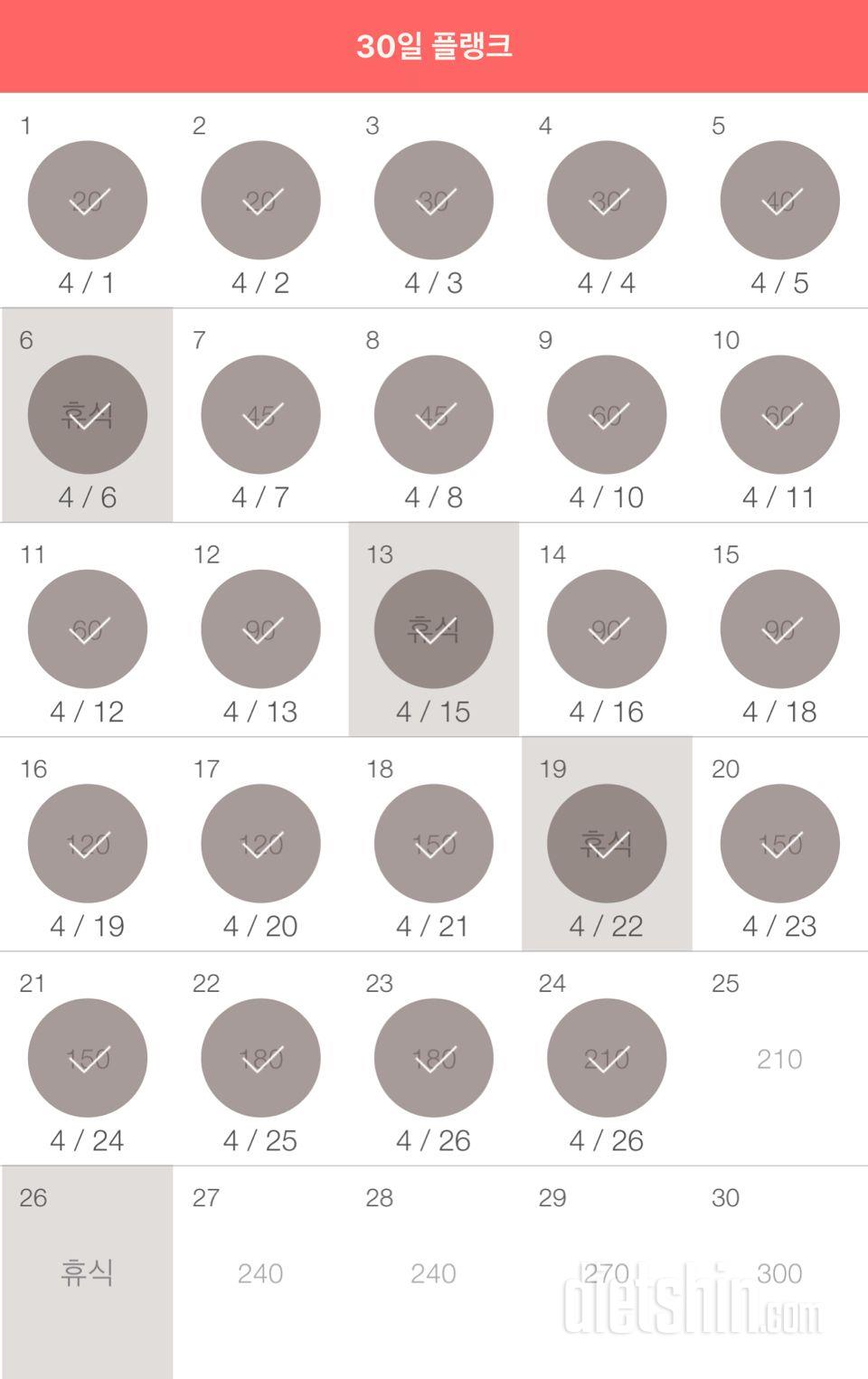 30일 플랭크 24일차 성공!