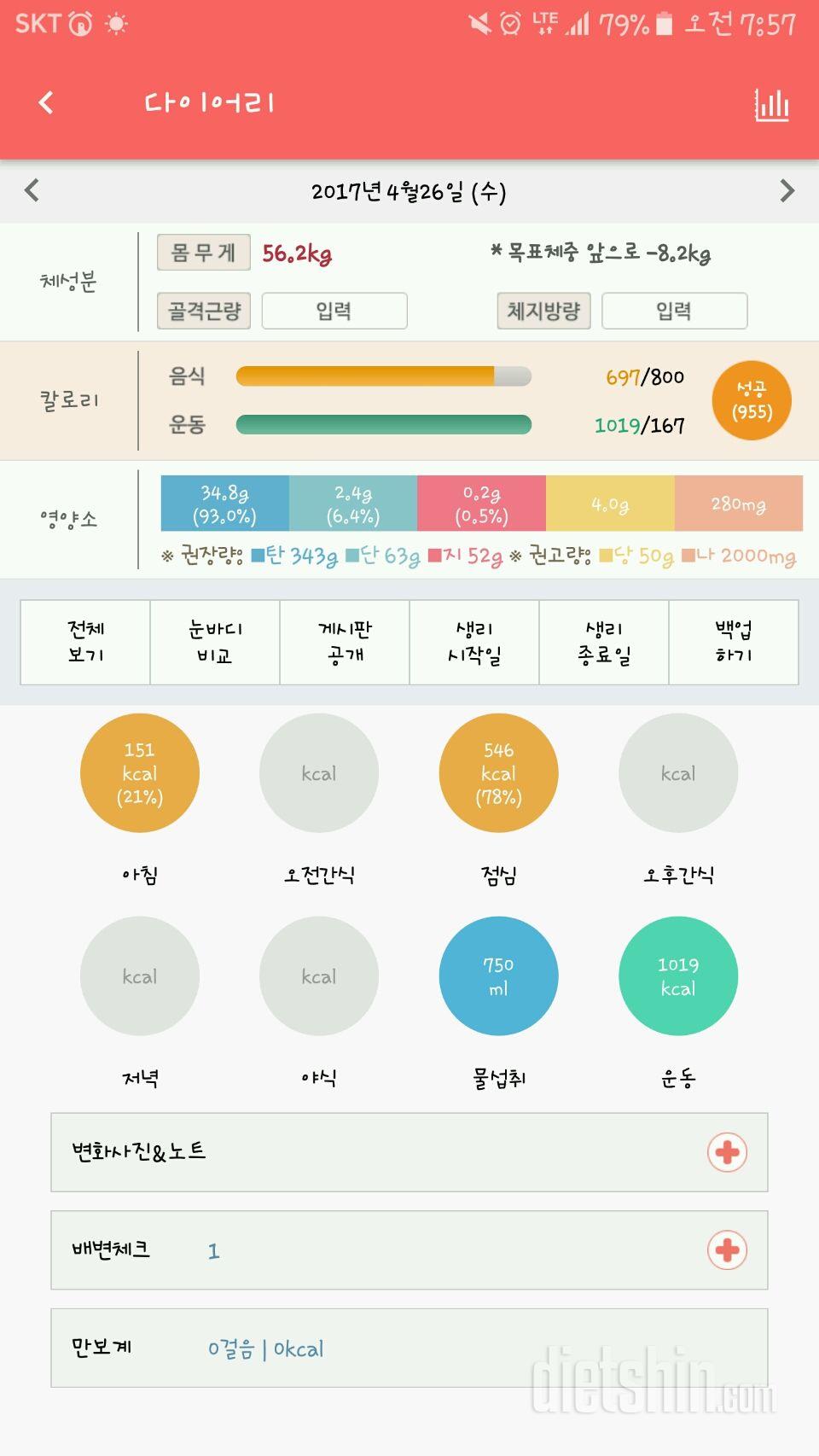 48kg될때까지 8일차/-1.8/성공!