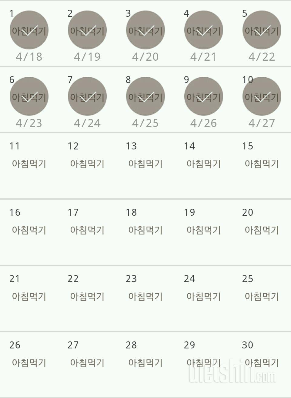 30일 아침먹기 10일차 성공!