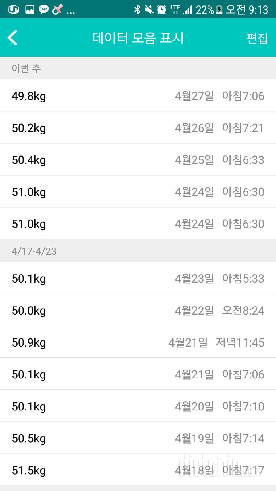 58kg>>>49.8kg  드디어!40키로진입했어요🤗