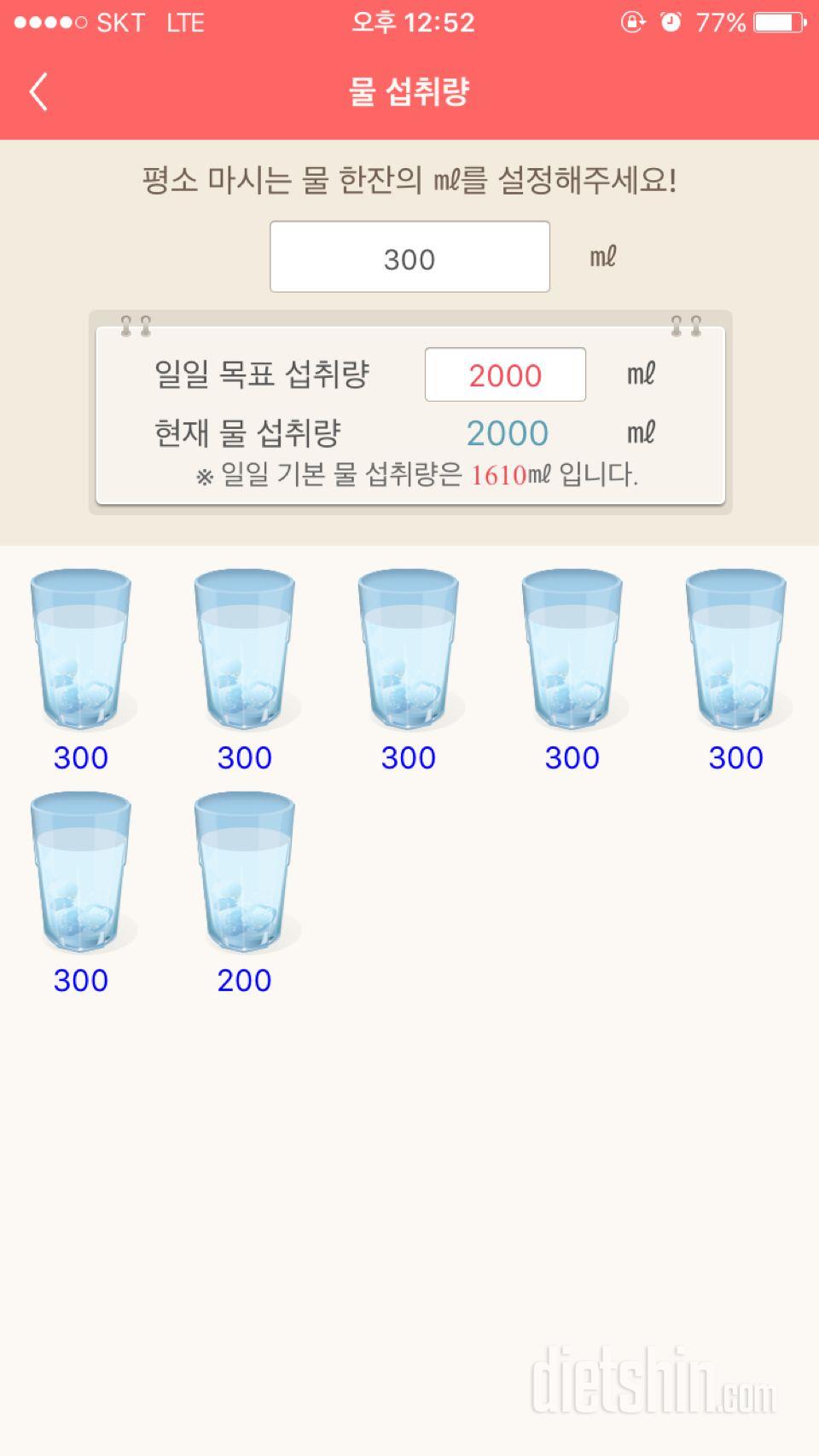 30일 하루 2L 물마시기 3일차 성공!