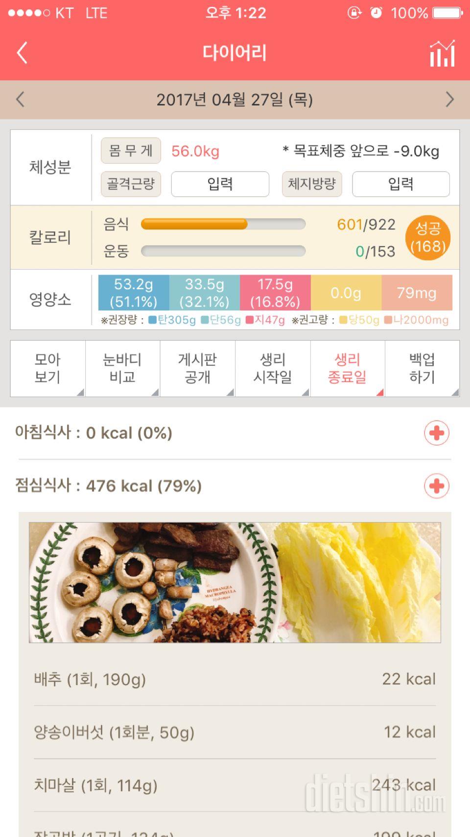 30일 1,000kcal 식단 3일차 성공!