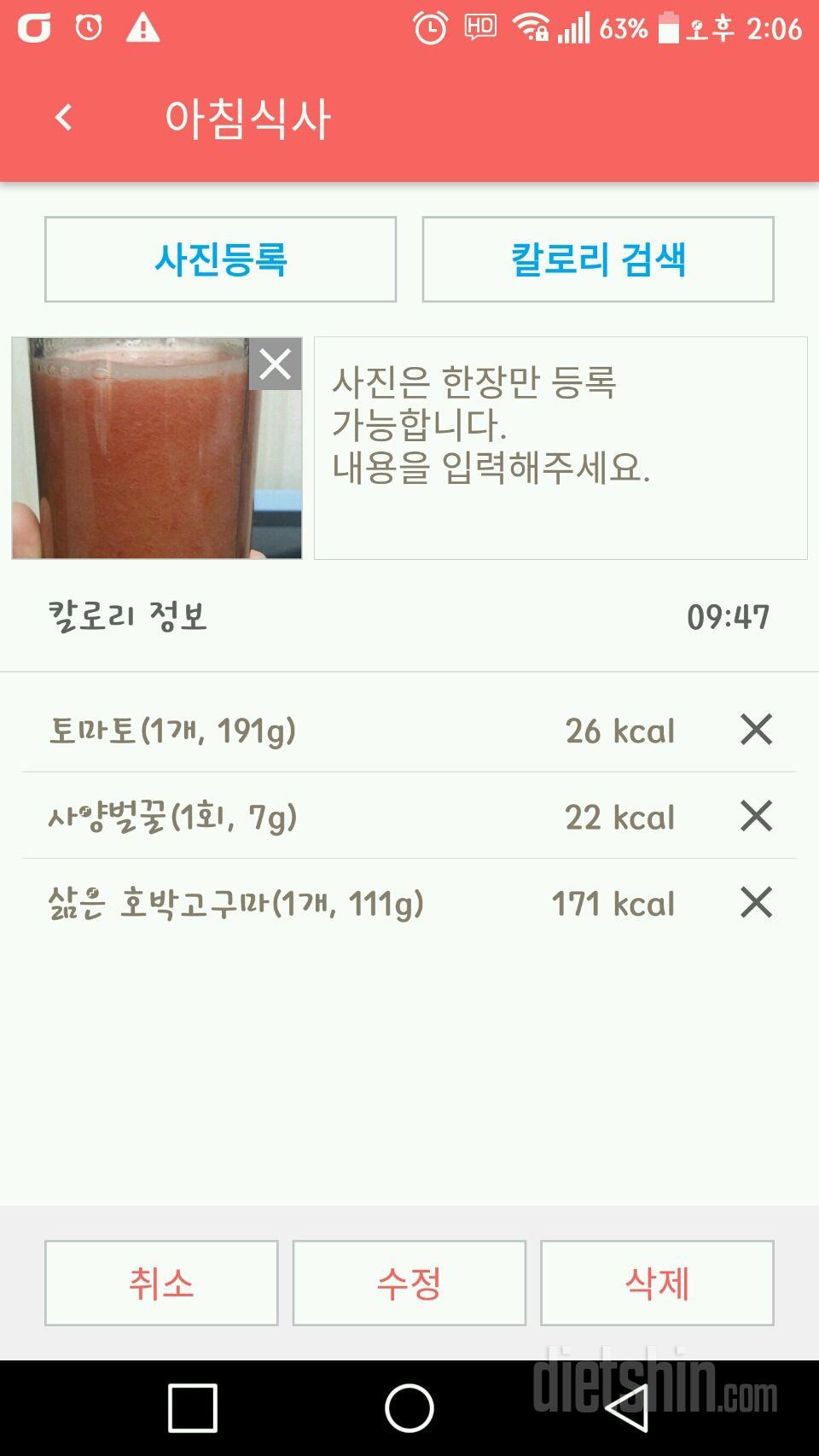 4.27 아침.간식.점심