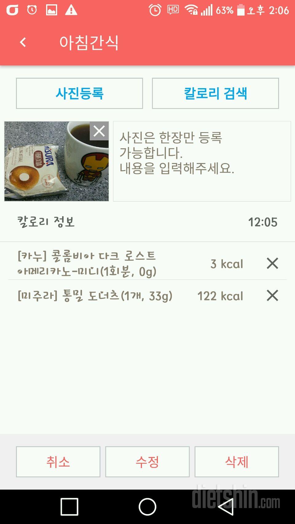 4.27 아침.간식.점심