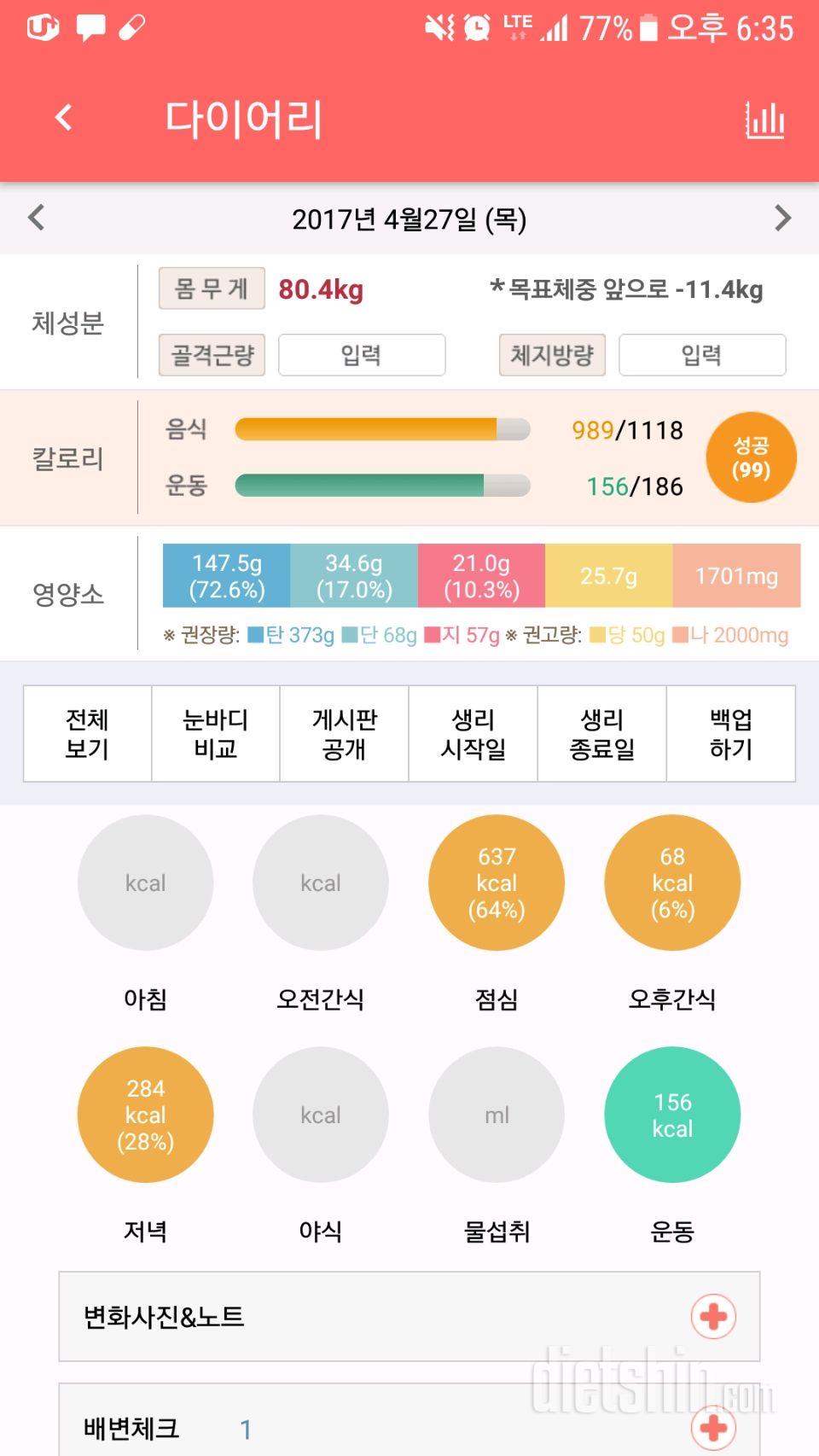 30일 당줄이기 5일차 성공!