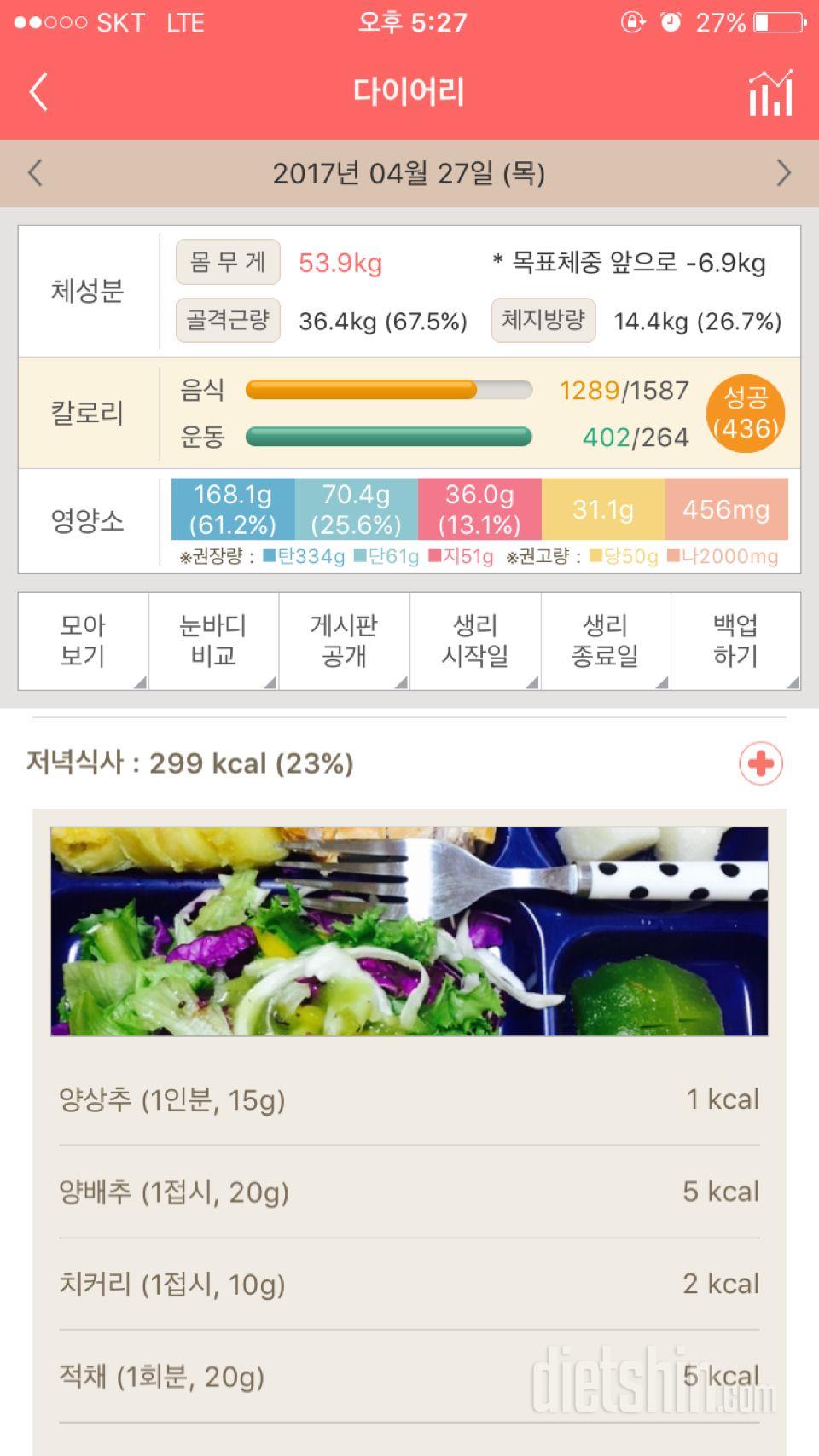 30일 당줄이기 1일차 성공!