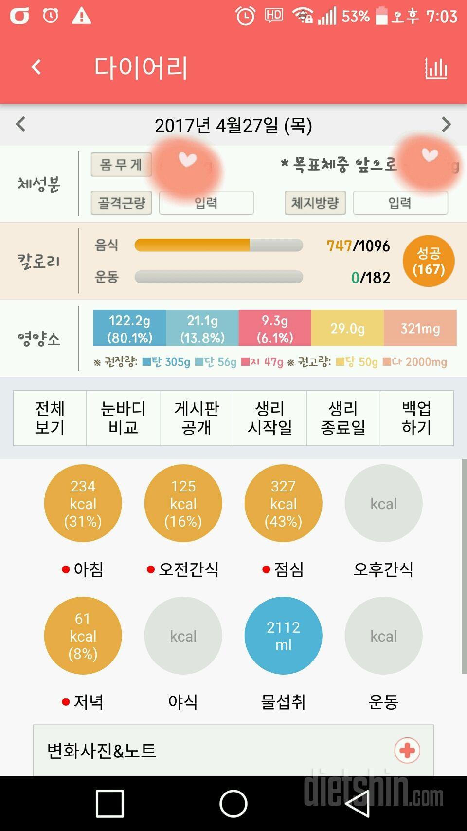 30일 1,000kcal 식단 16일차 성공!