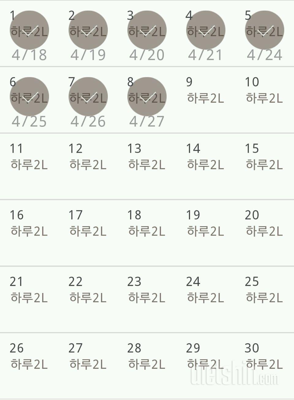 30일 하루 2L 물마시기 8일차 성공!