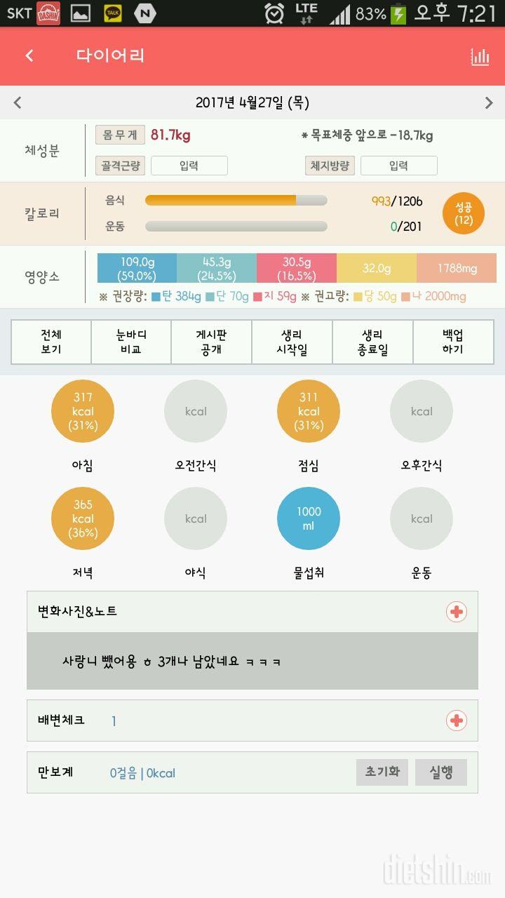 30일 1,000kcal 식단 29일차 성공!