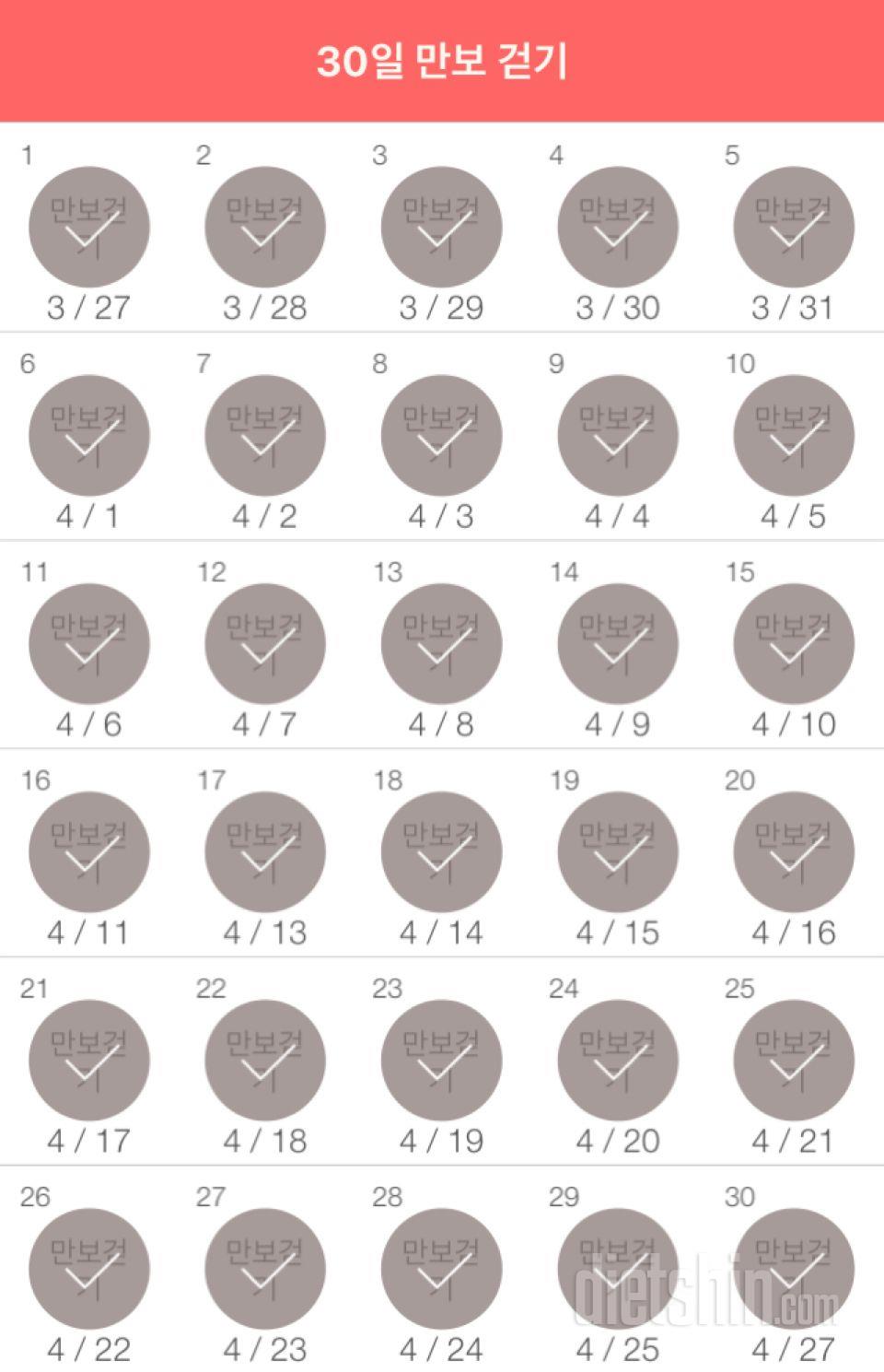 30일 만보 걷기 30일차 성공!